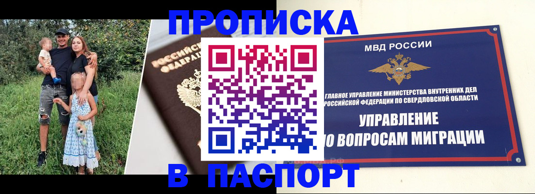 временная регистрация 2025 в Байкальске