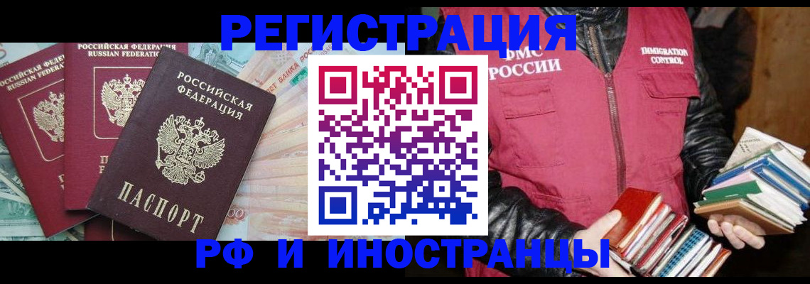 прописка законно в Байкальске